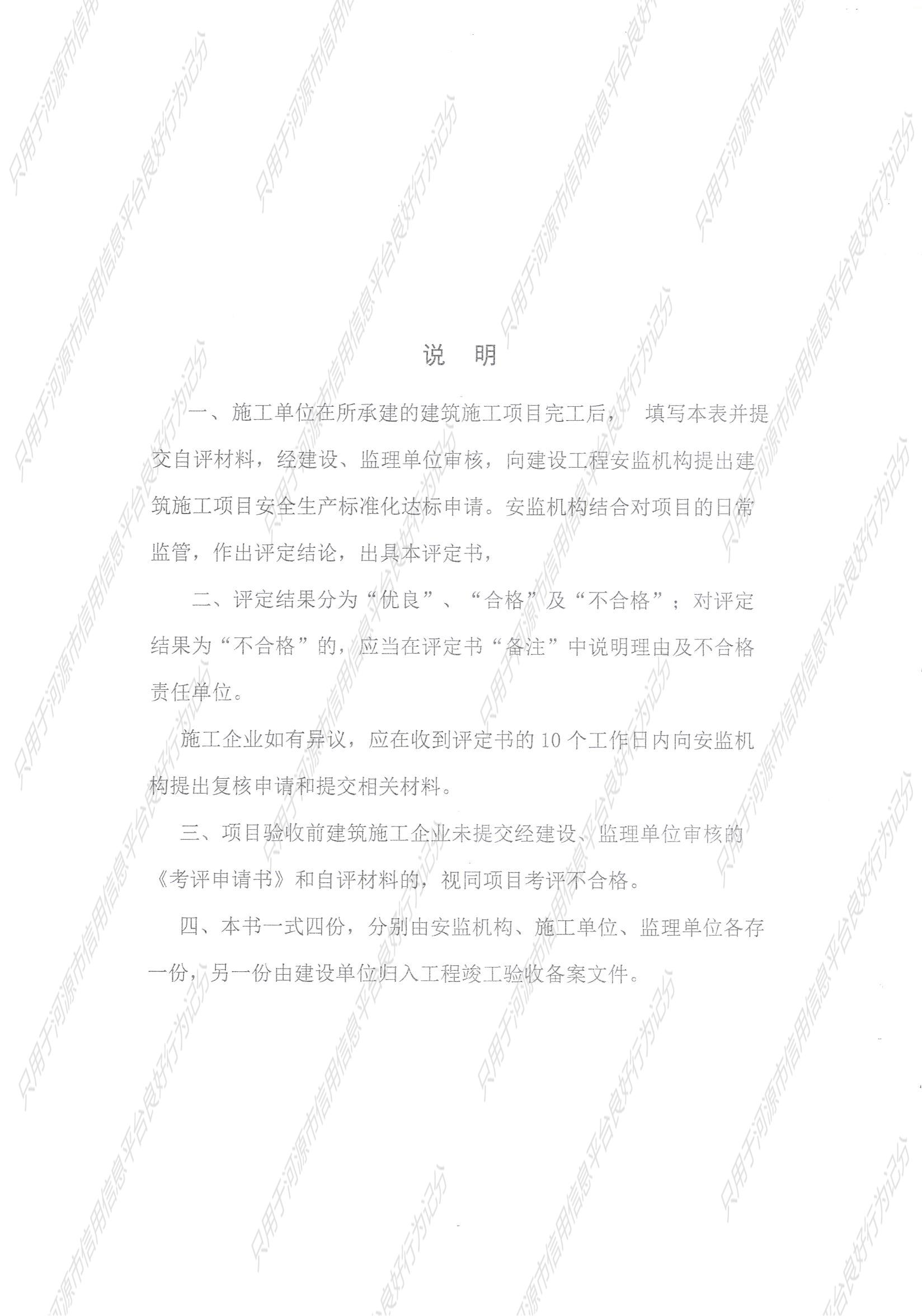 源城区疾病预防控制中心--安全标准化评定结果告知书__2